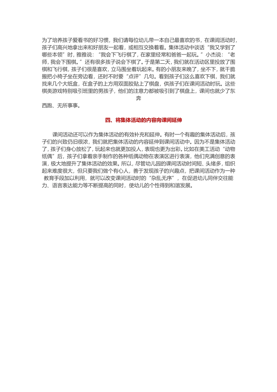 幼师有效地组织课间活动绝招_第2页