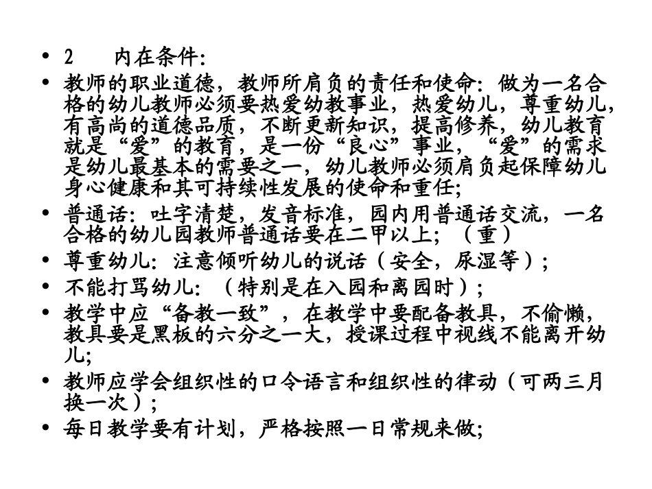 二合格的幼儿园教师应具备的条件_第2页