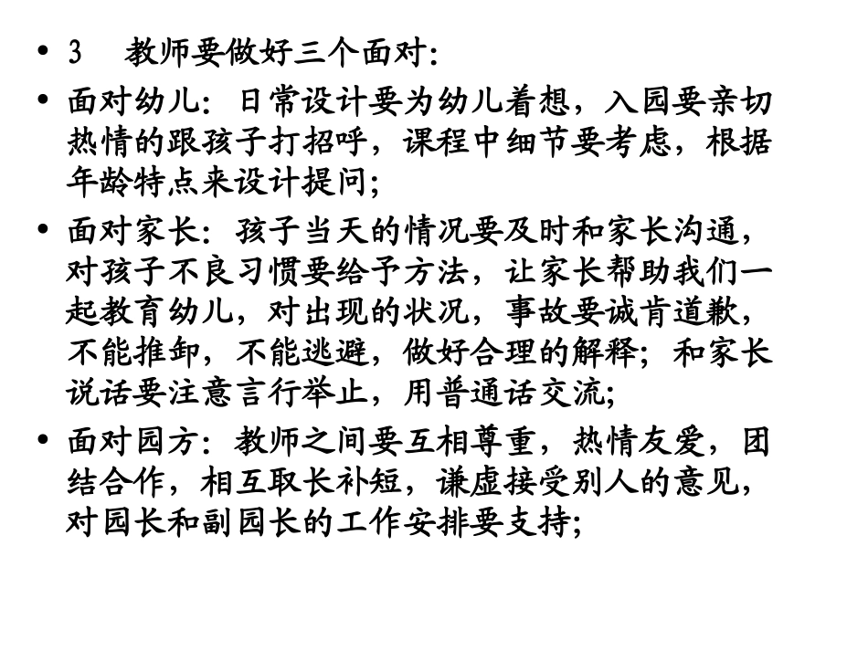 二合格的幼儿园教师应具备的条件_第3页