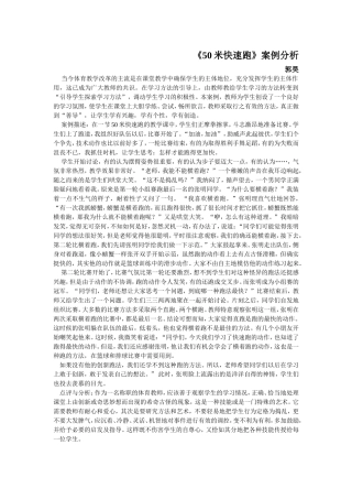 50米跑案例分析