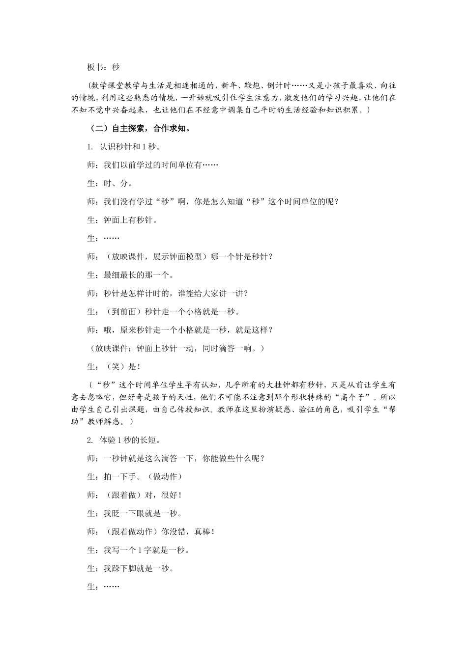 秒的认识 (3)_第2页
