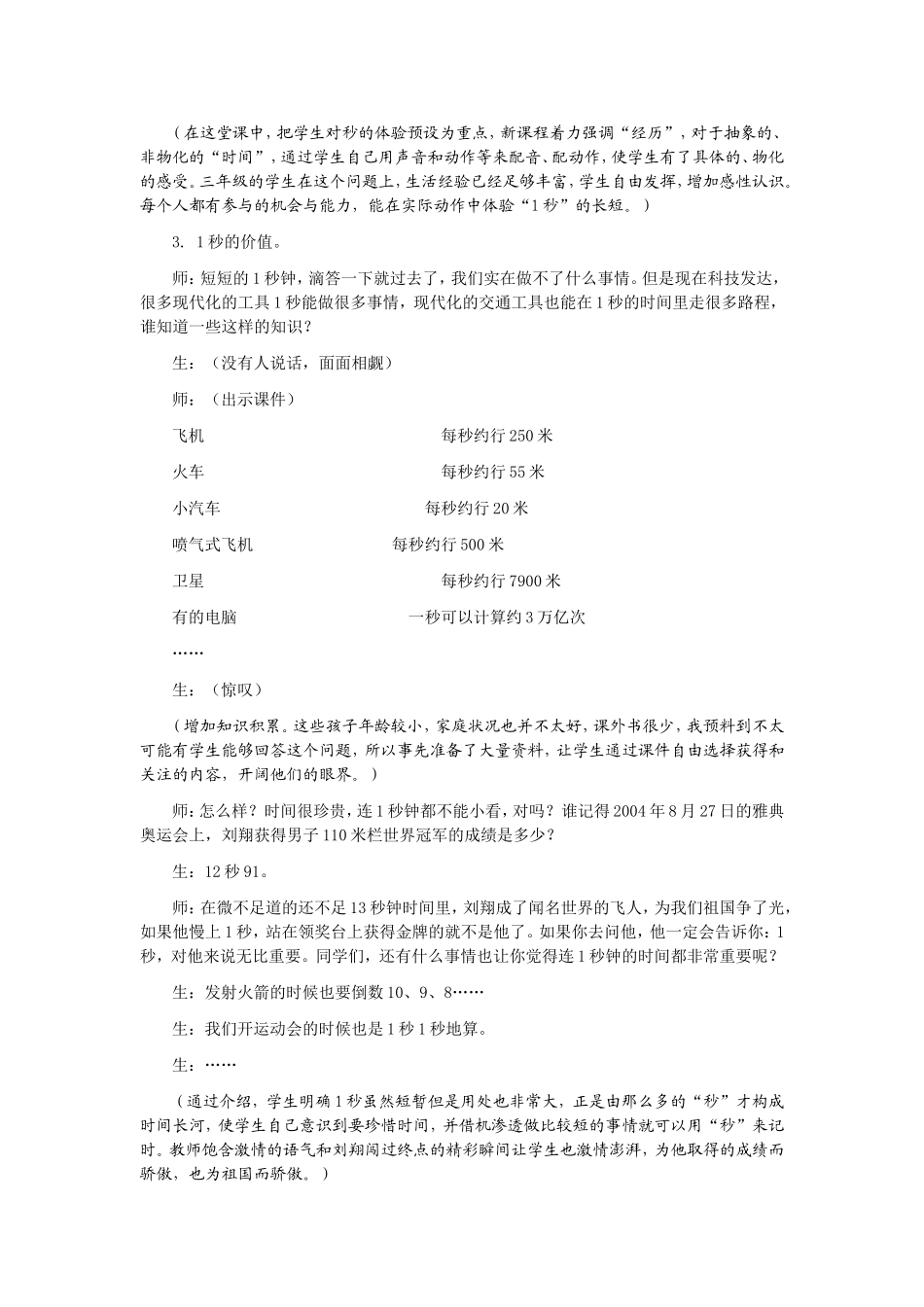 秒的认识 (3)_第3页