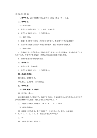 秒的认识 (3)