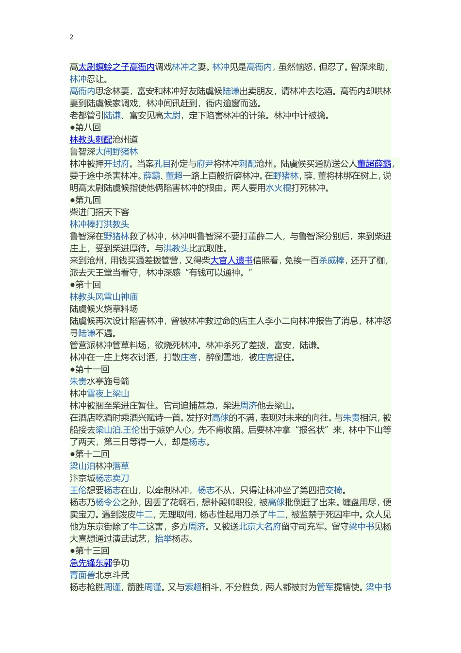 水浒传各个章节内容梗概_第2页