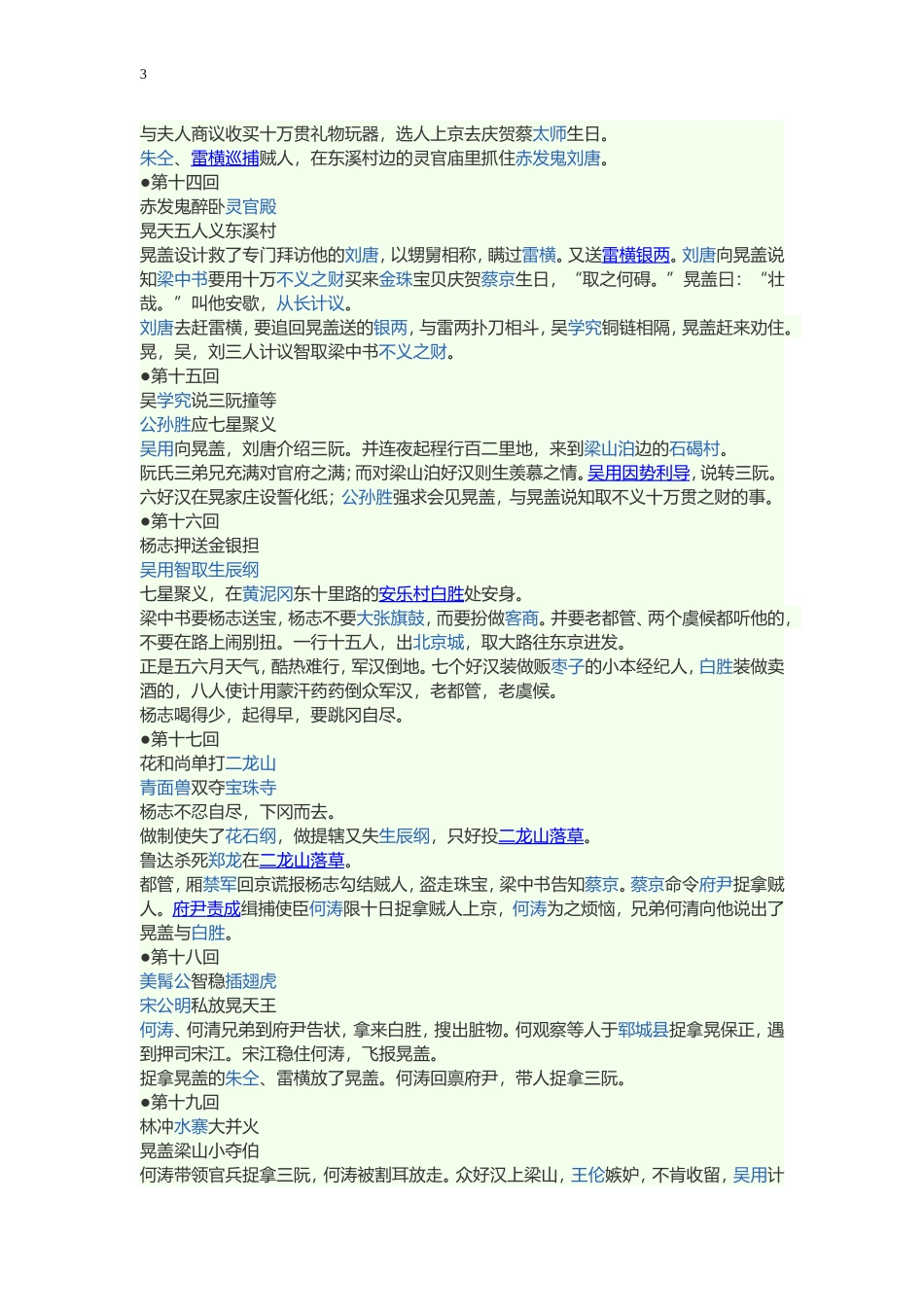 水浒传各个章节内容梗概_第3页