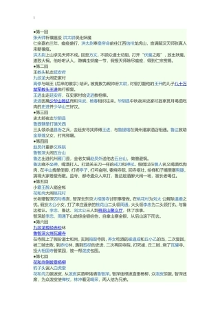 水浒传各个章节内容梗概