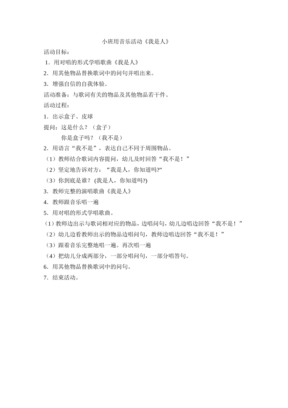 音乐：我是人_第1页