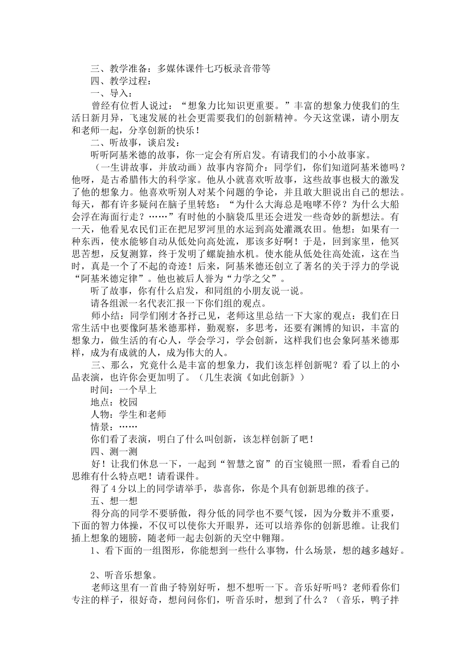 小学生心理健康教案 (3)_第2页