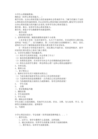 小学生心理健康教案 (3)