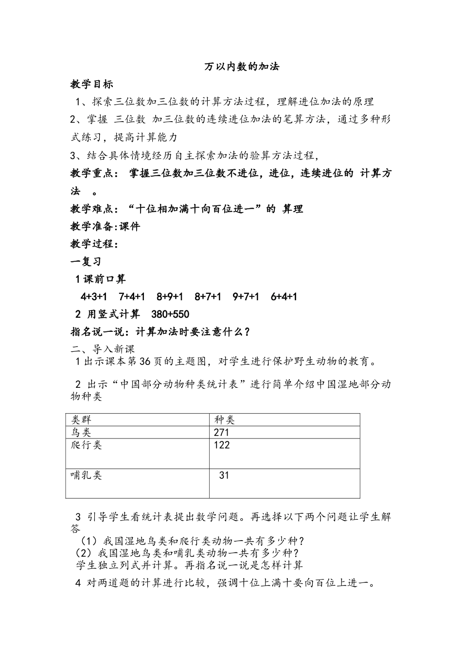 小学数学人教2011课标版三年级万以内数的加法-(9)_第1页