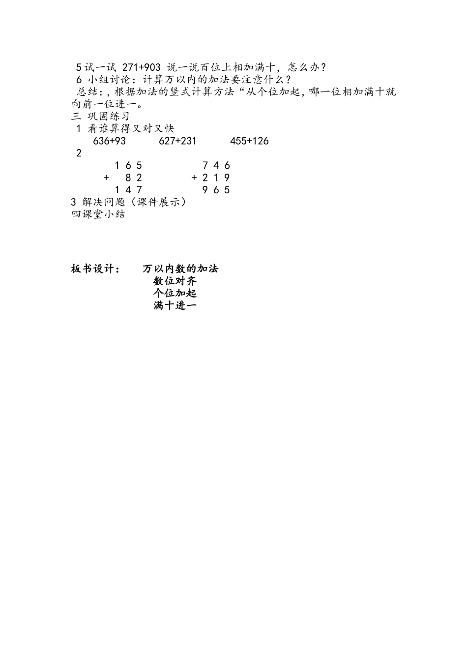 小学数学人教2011课标版三年级万以内数的加法-(9)_第2页