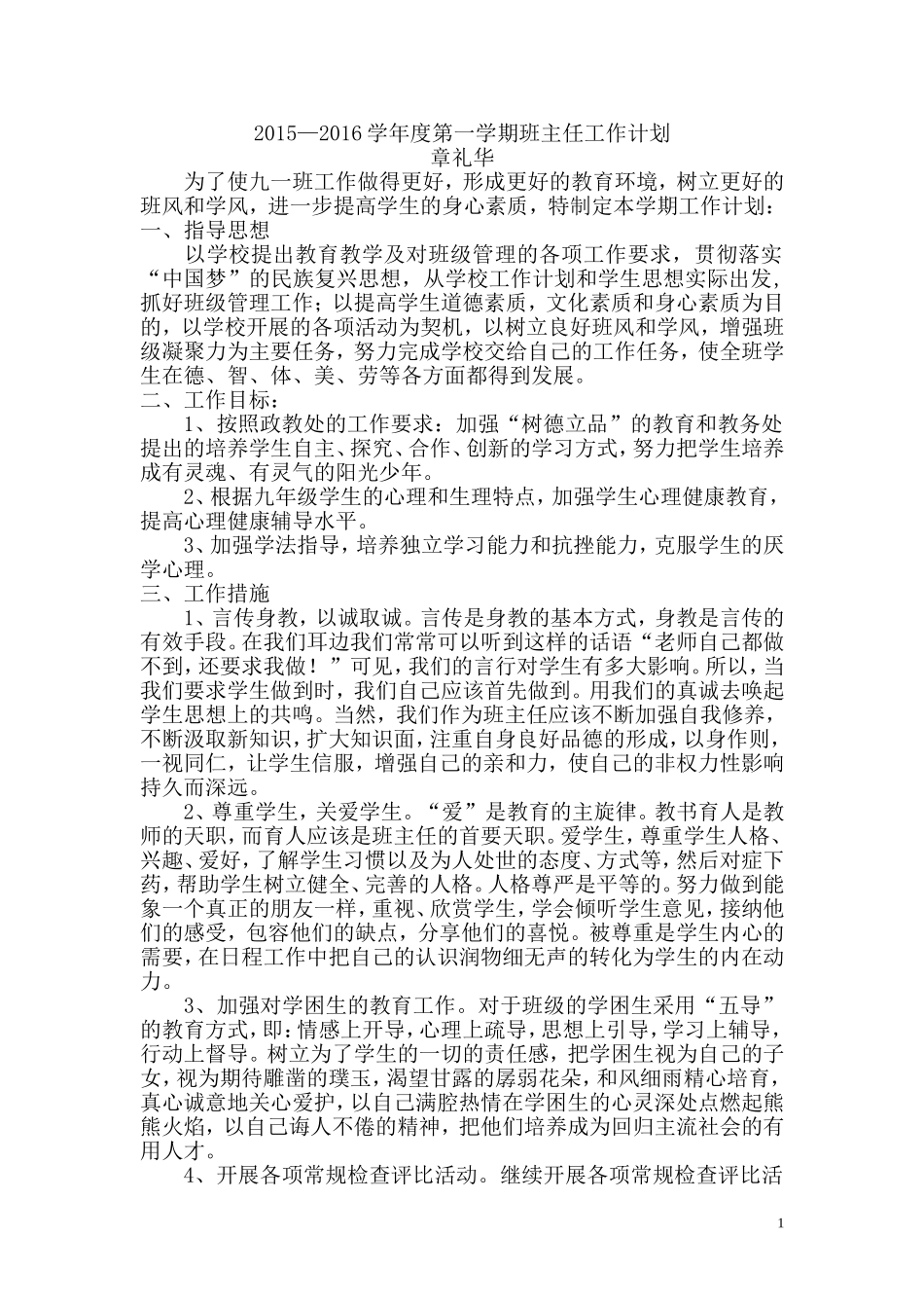 2015班主任计划_第1页