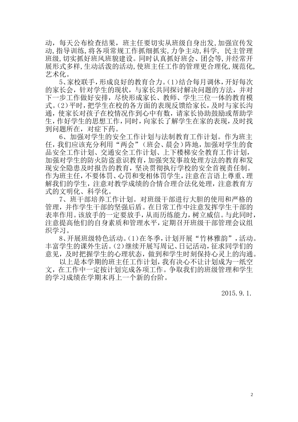 2015班主任计划_第2页
