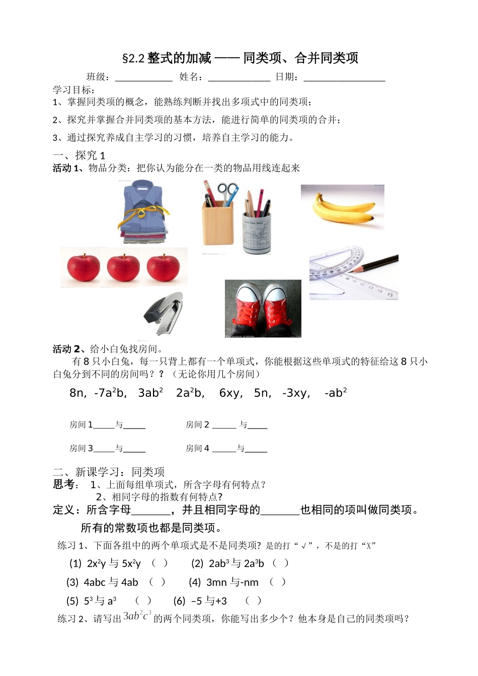 合并同类项（学卷）_第1页