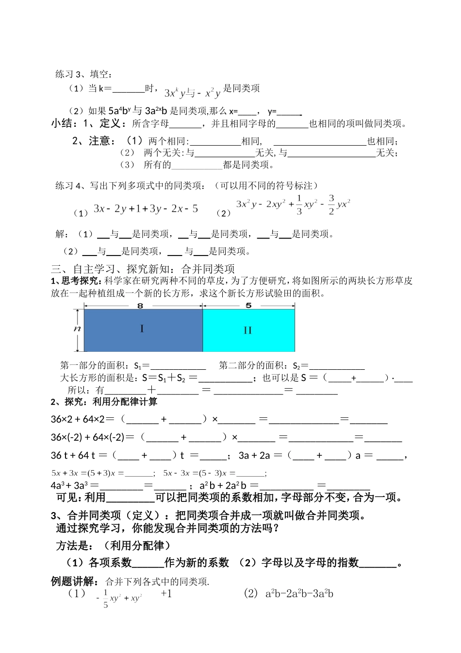 合并同类项（学卷）_第2页