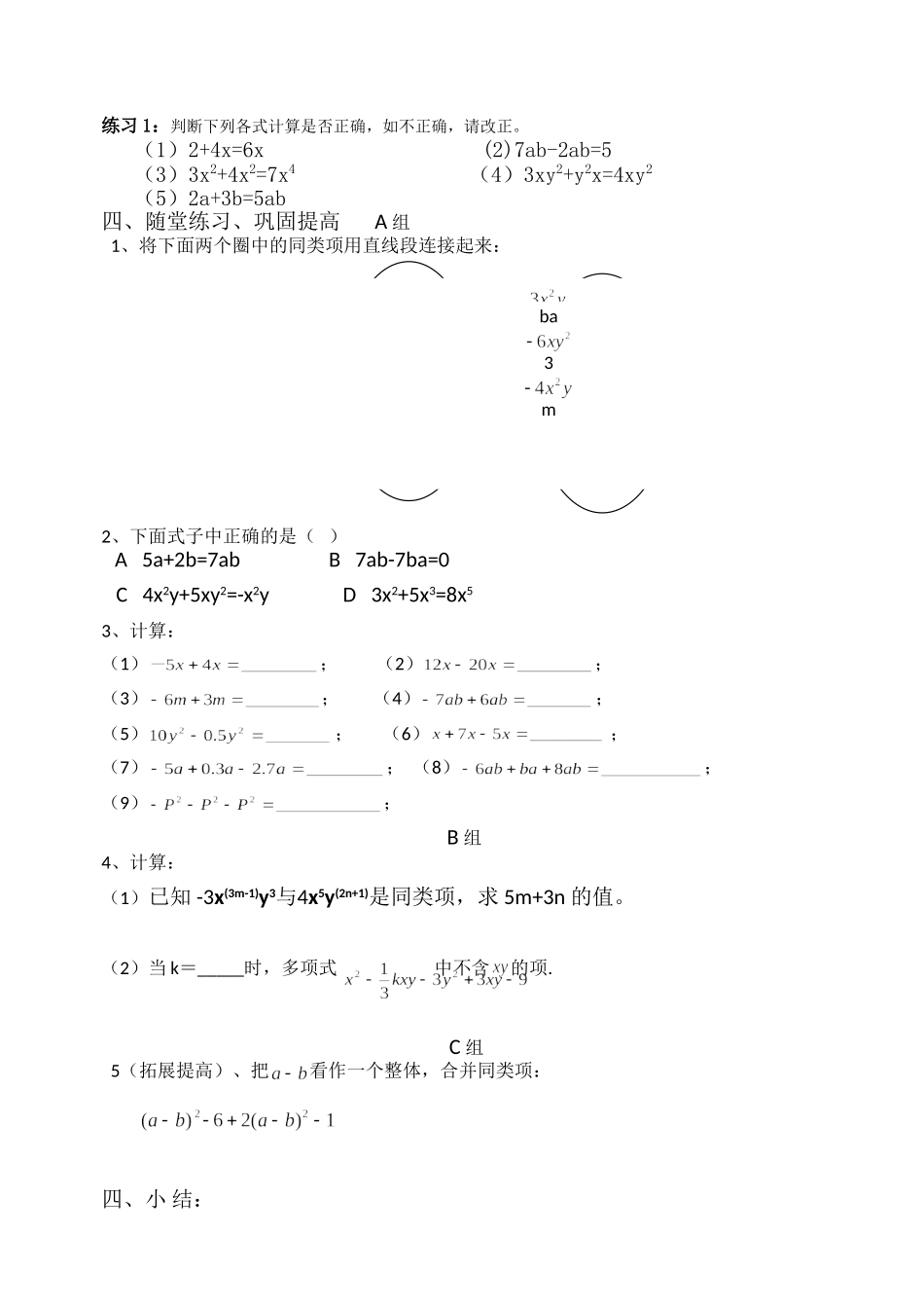 合并同类项（学卷）_第3页