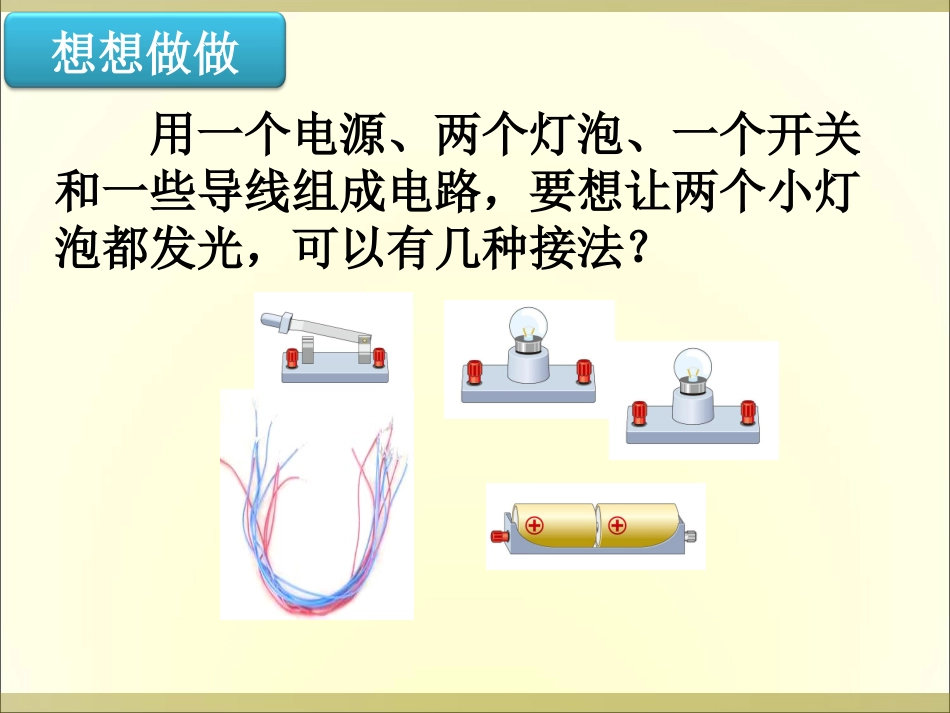 串联和并联上课_第1页