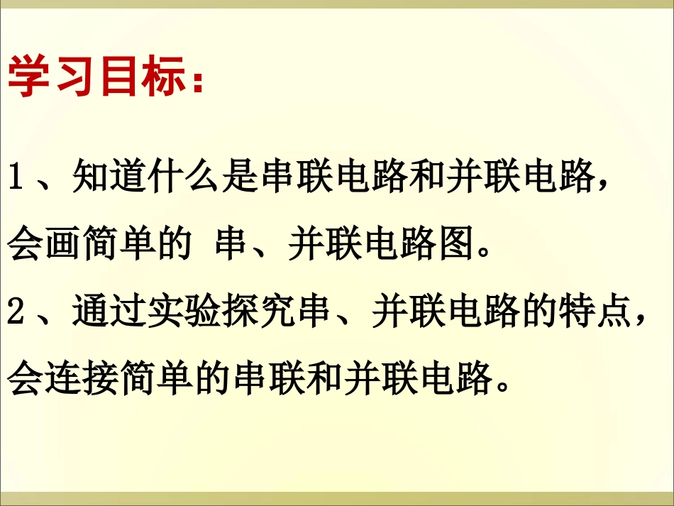 串联和并联上课_第3页