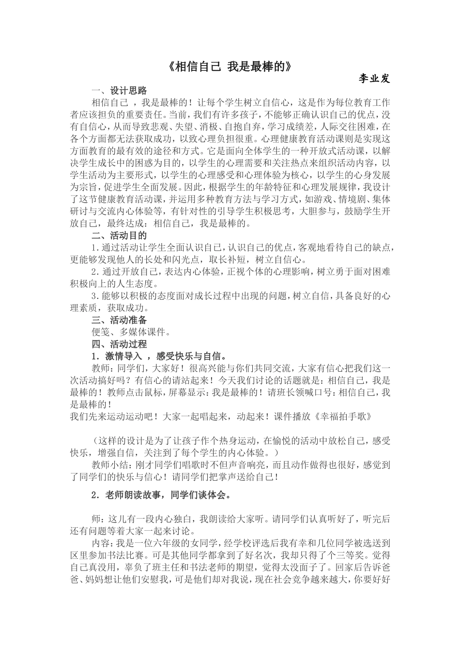 相信自己我是最棒的_第1页