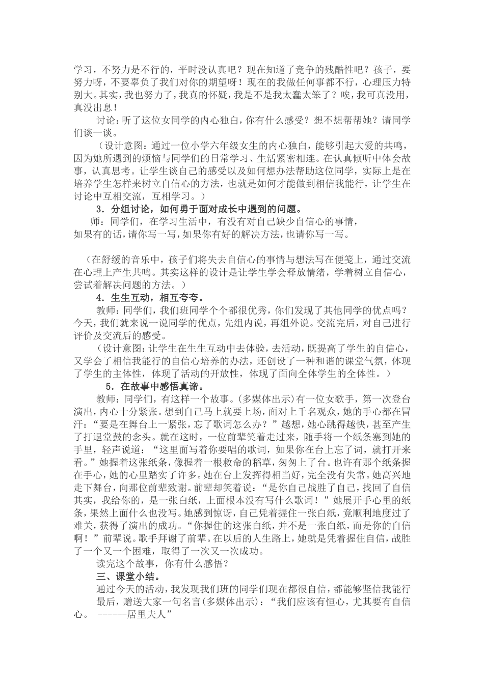 相信自己我是最棒的_第2页