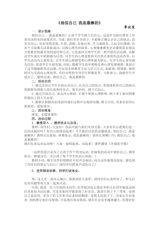 相信自己我是最棒的