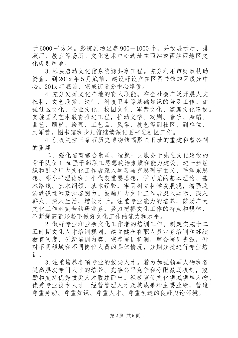 旅游局XX年工作计划 _第2页