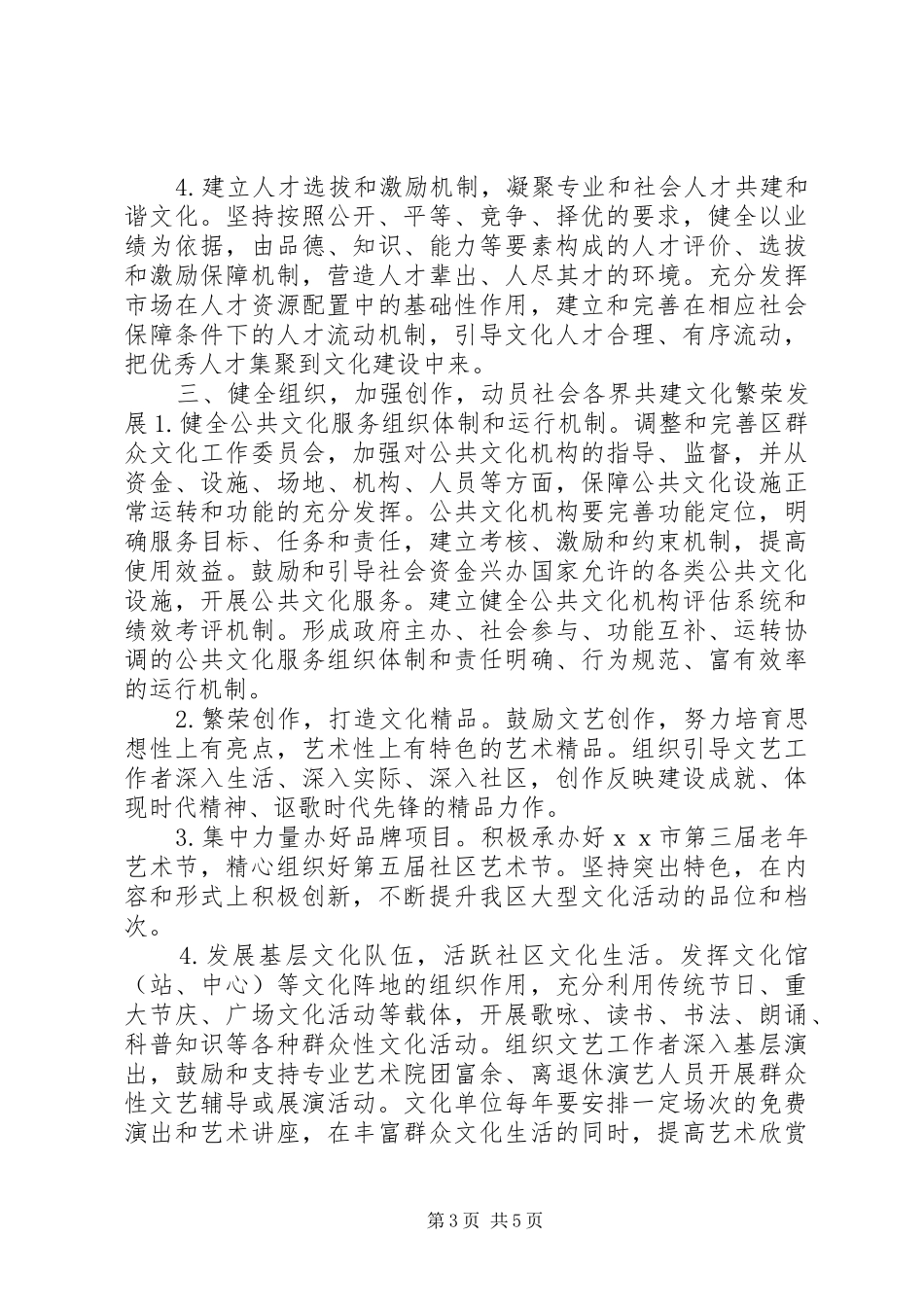 旅游局XX年工作计划 _第3页