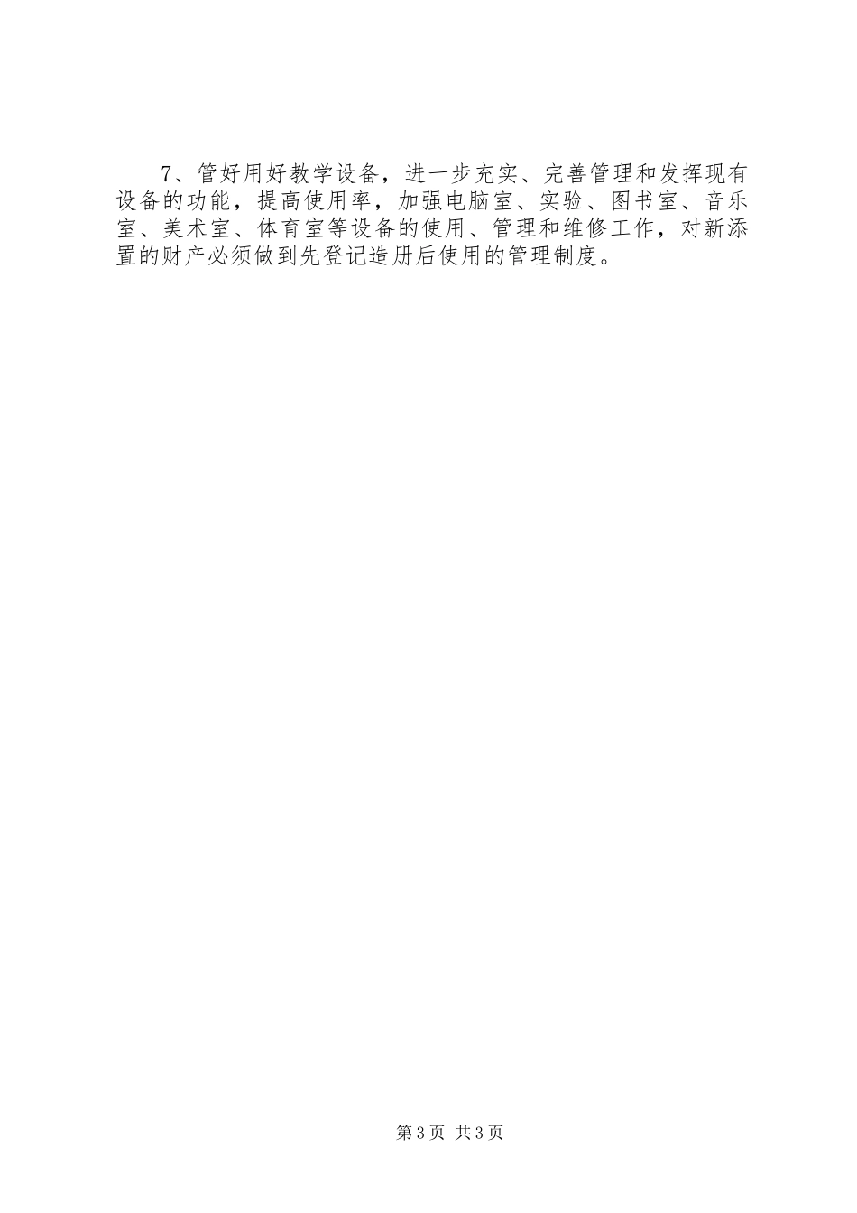 XX年中学政教处工作计划 _第3页