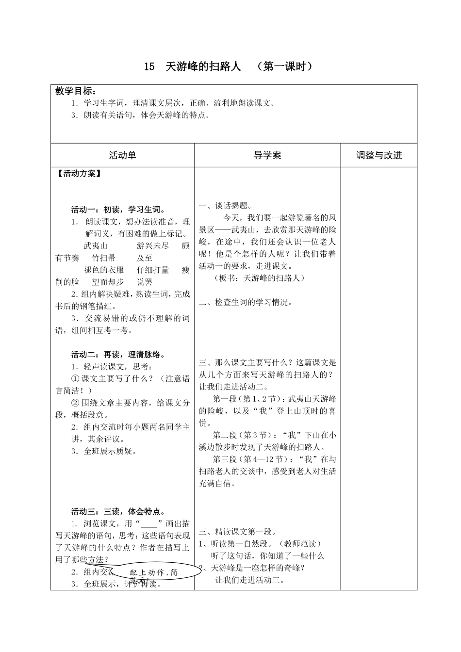 15天游峰的扫路人1_第1页