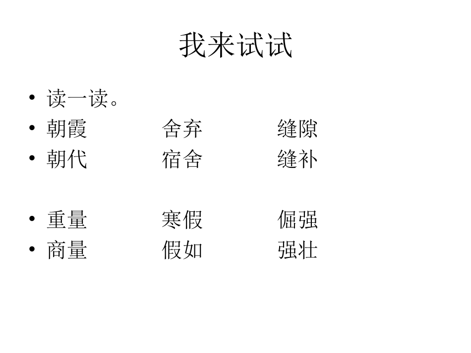 语文乐园（八）_第2页