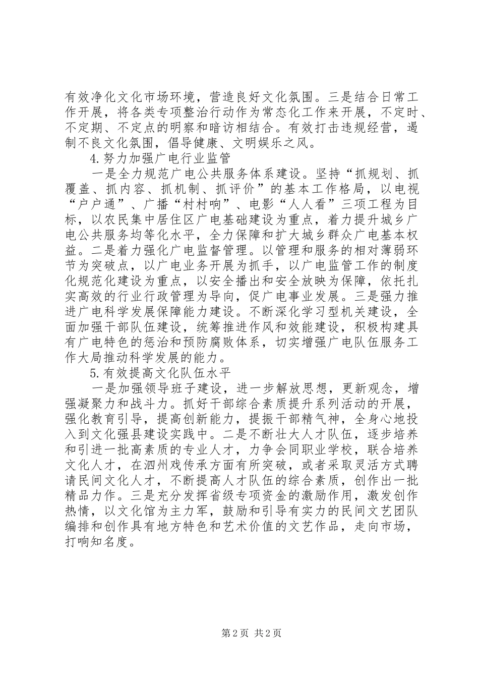 文广新局XX年下半年工作计划 _第2页