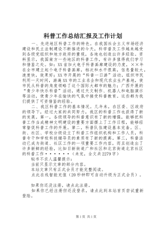 科普工作总结汇报及工作计划 