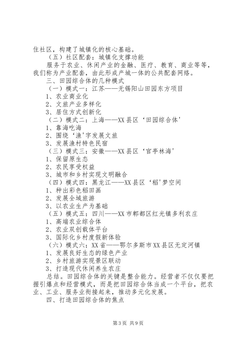 田园综合体和农业小镇规划指导 _第3页