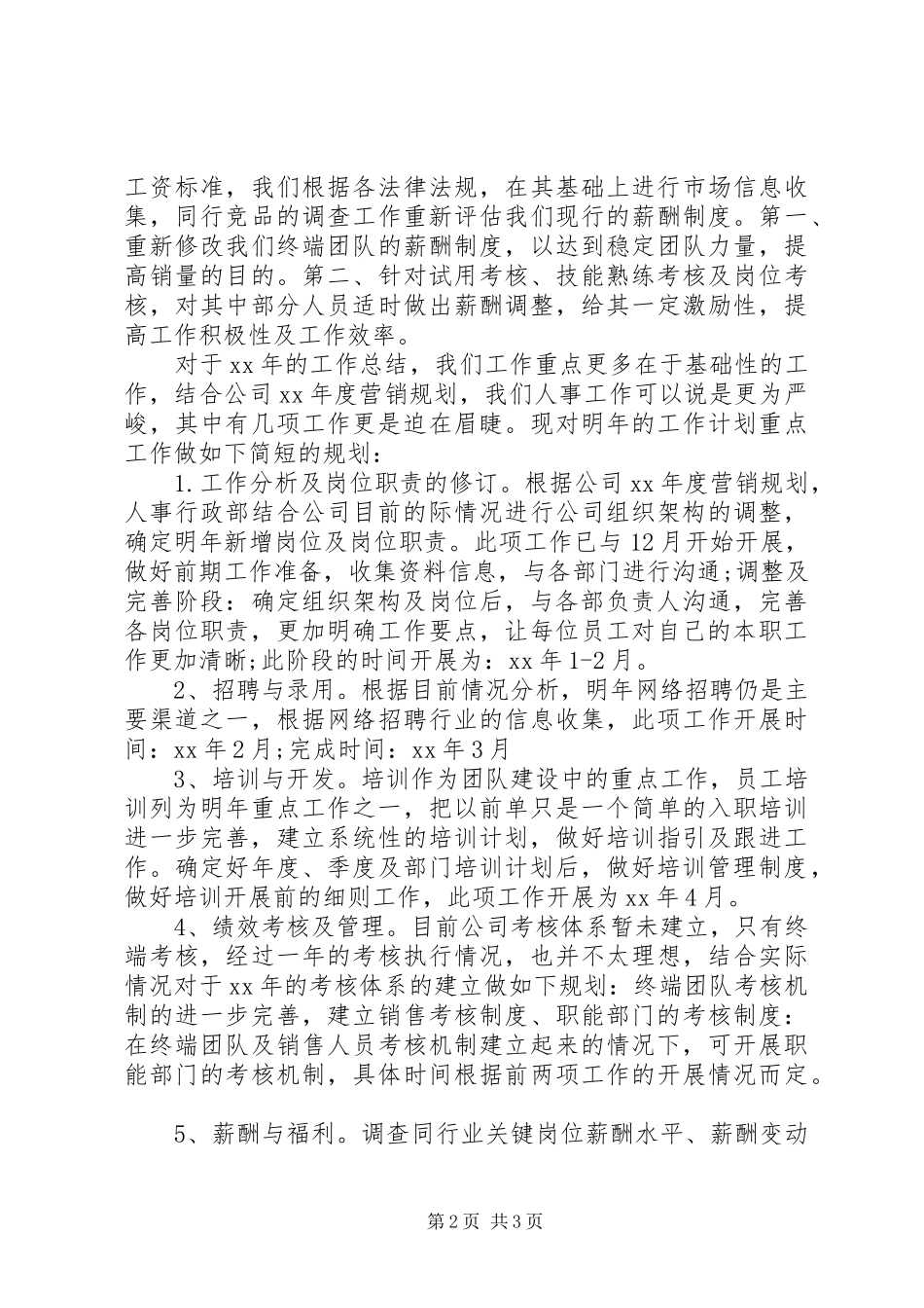 XX年公司人事部工作总结及XX年工作计划 _第2页