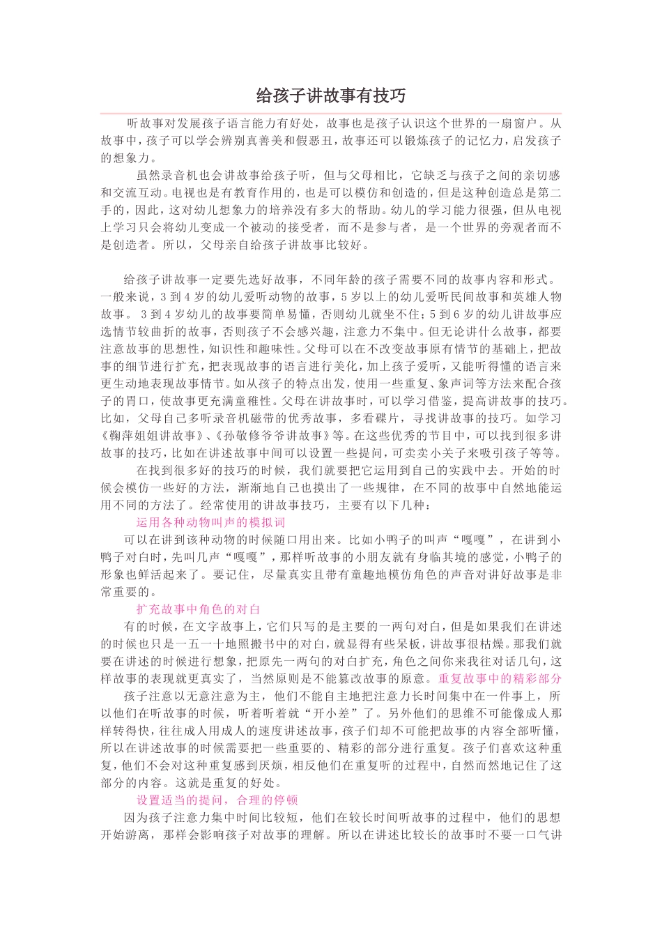 给孩子讲故事有技巧_第1页