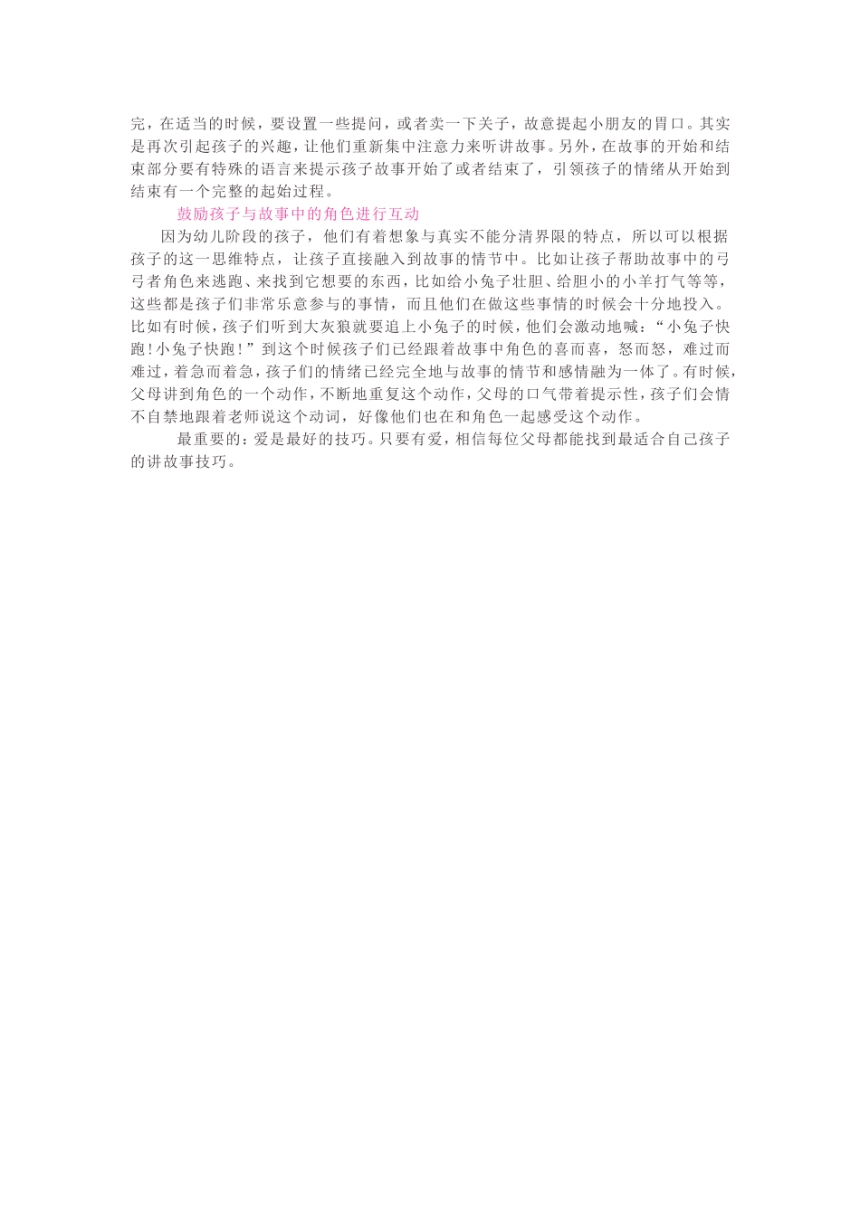 给孩子讲故事有技巧_第2页