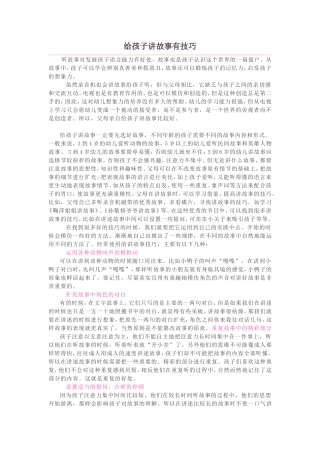 给孩子讲故事有技巧