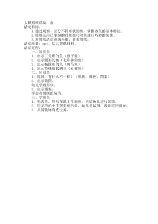 大班剪纸活动