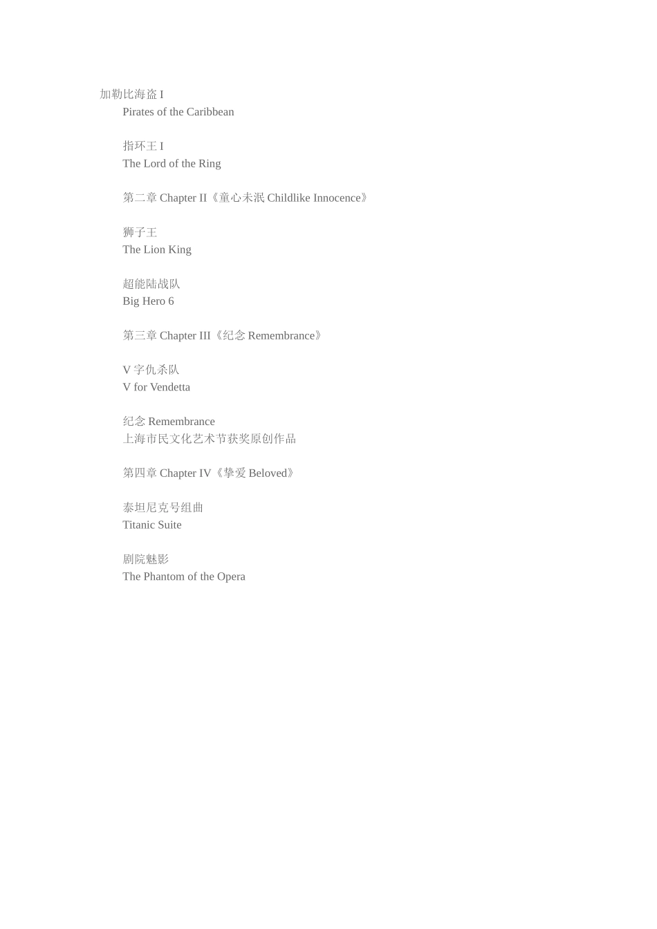 电影原声音乐音乐会节目单_第1页