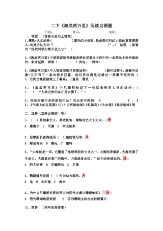 二下《海底两万里》阅读自测题