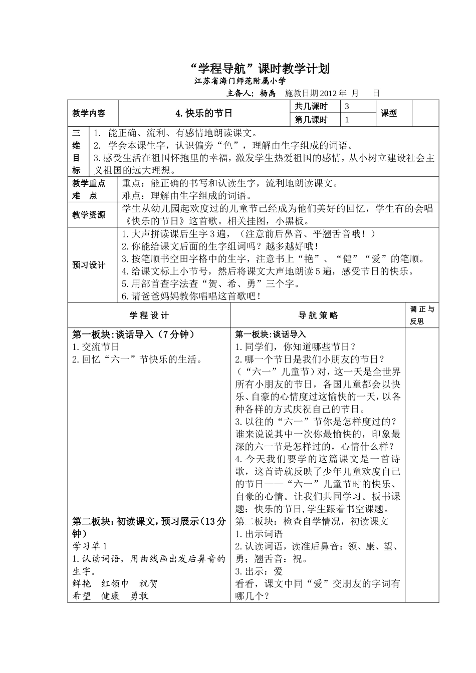 4快乐的节日_第1页