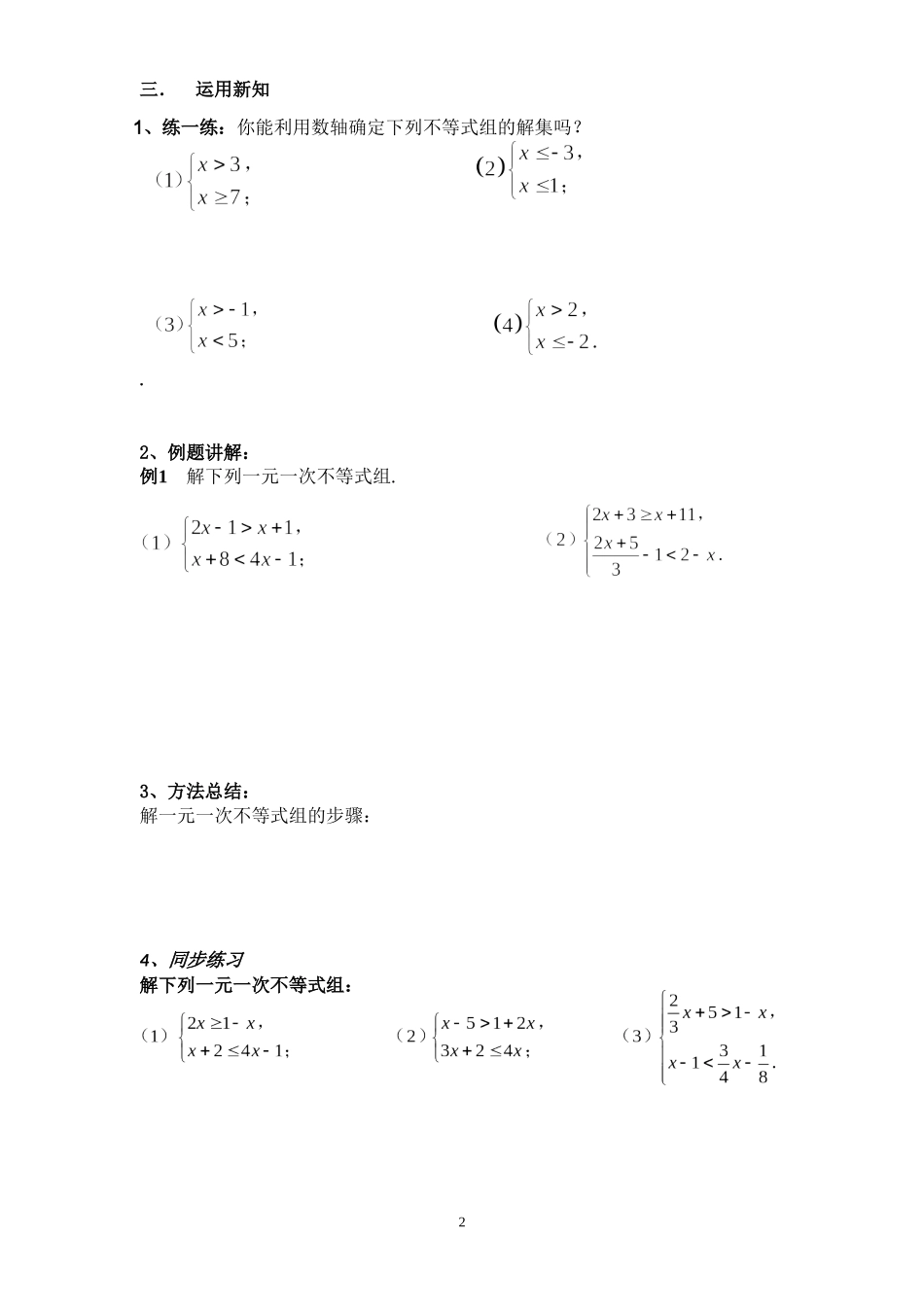 9.3-一元一次不等式组-教学设计_第2页