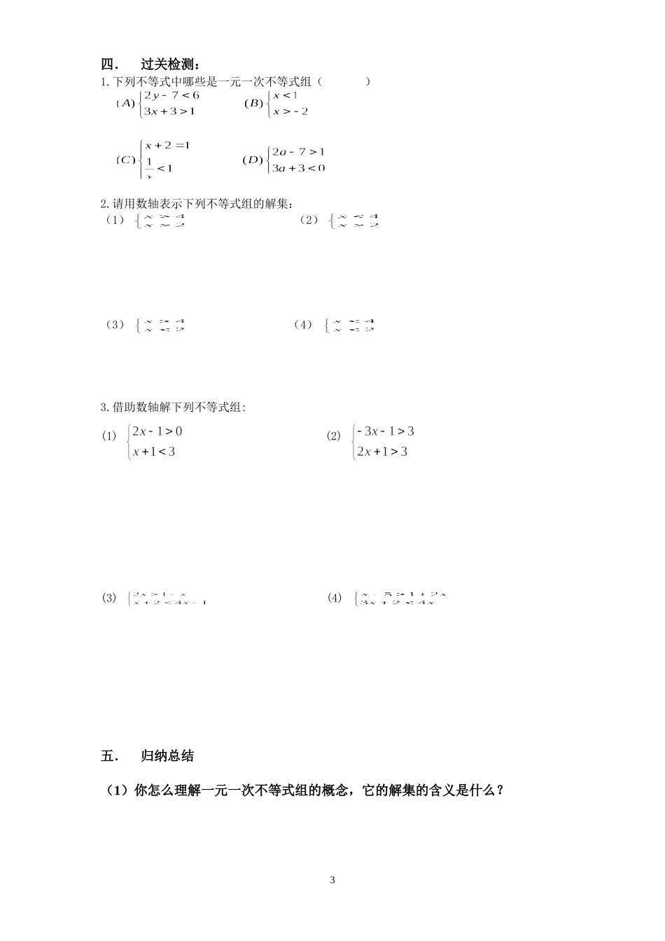 9.3-一元一次不等式组-教学设计_第3页