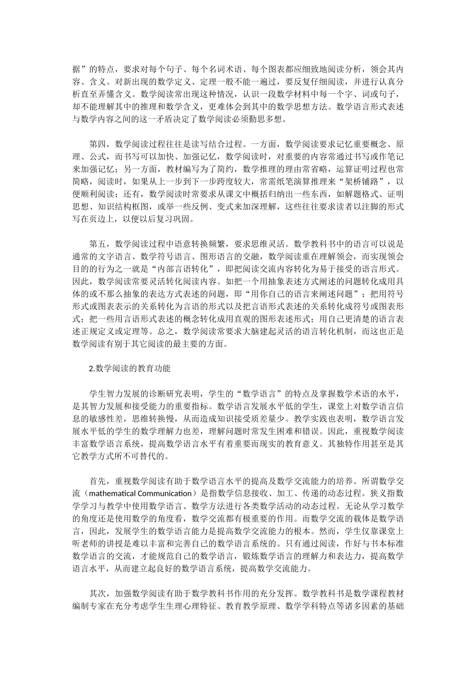 浅谈小学数学阅读的重要性_第2页