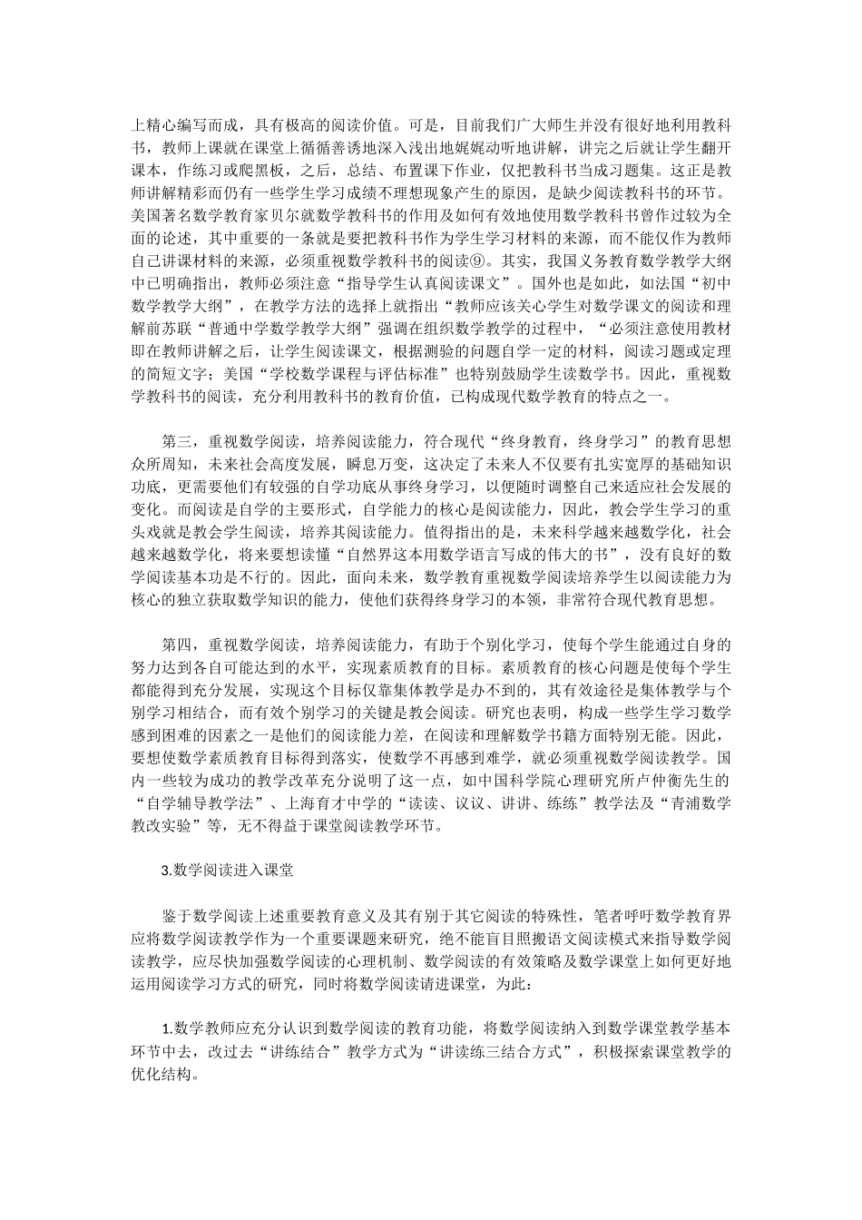浅谈小学数学阅读的重要性_第3页