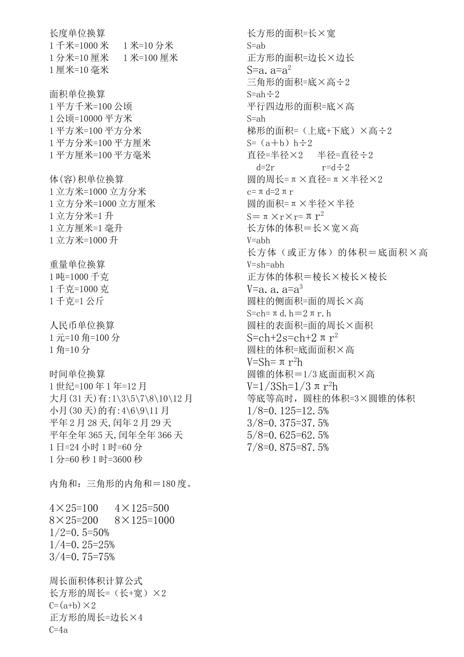 小学数学单位换算_第1页