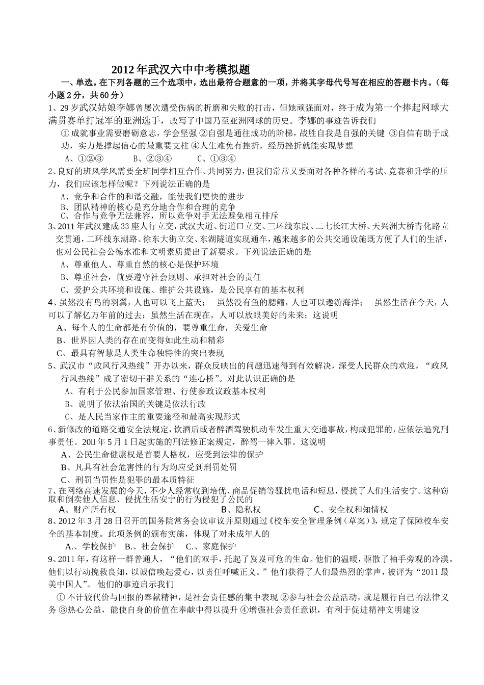 历史模拟题(最近)_第1页