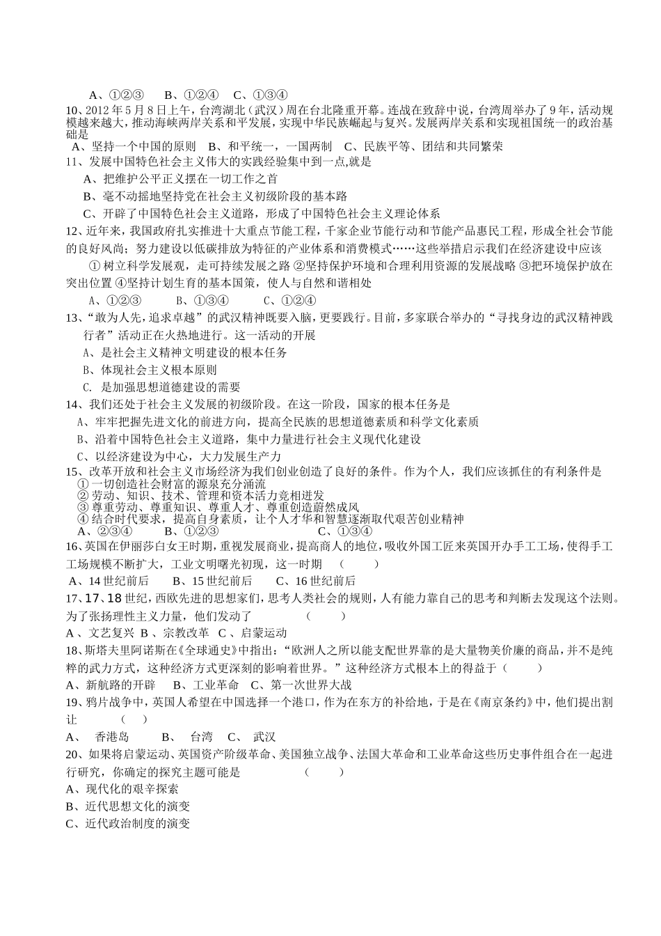 历史模拟题(最近)_第2页