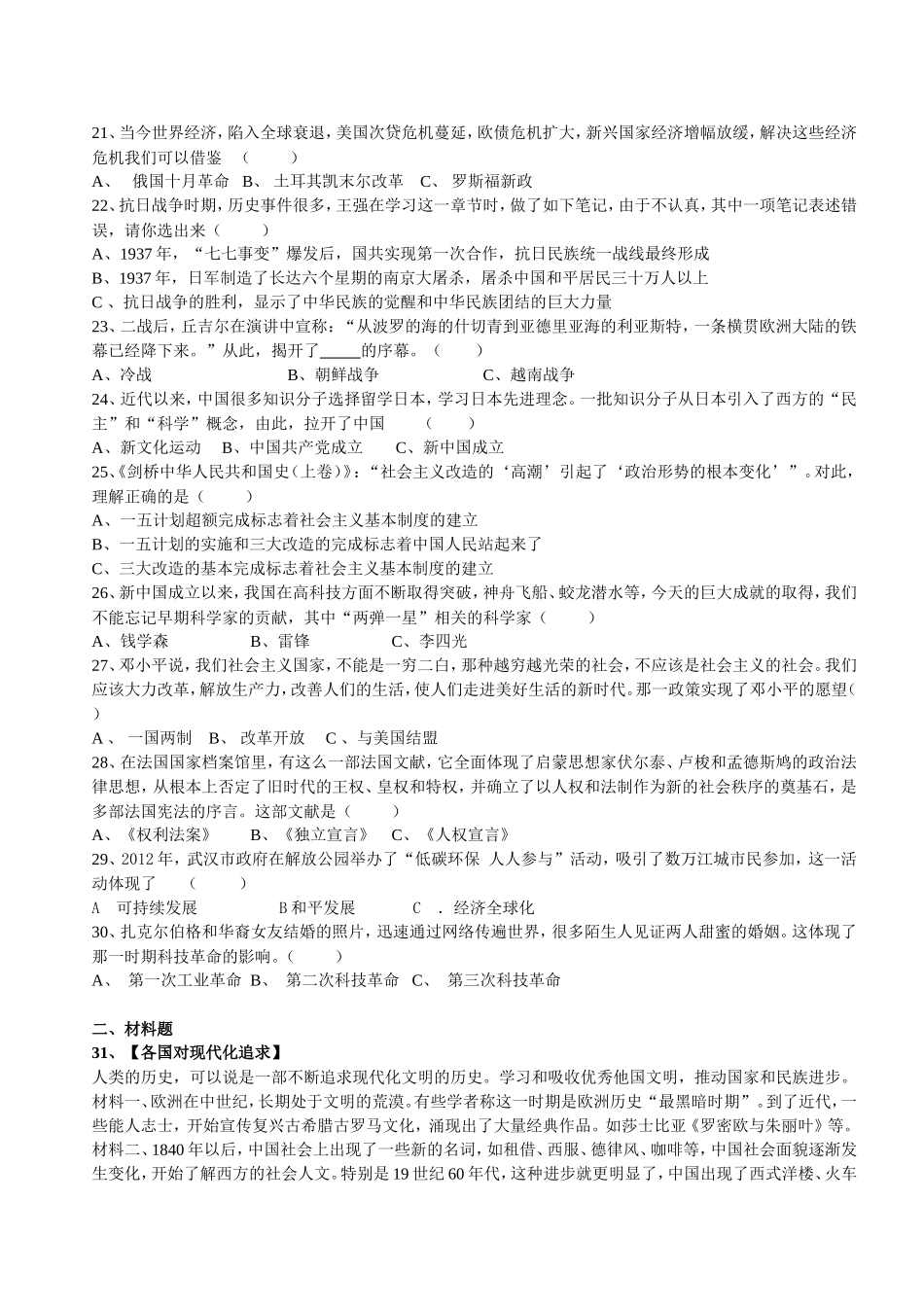 历史模拟题(最近)_第3页