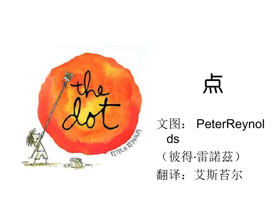 中班语言：点_第1页